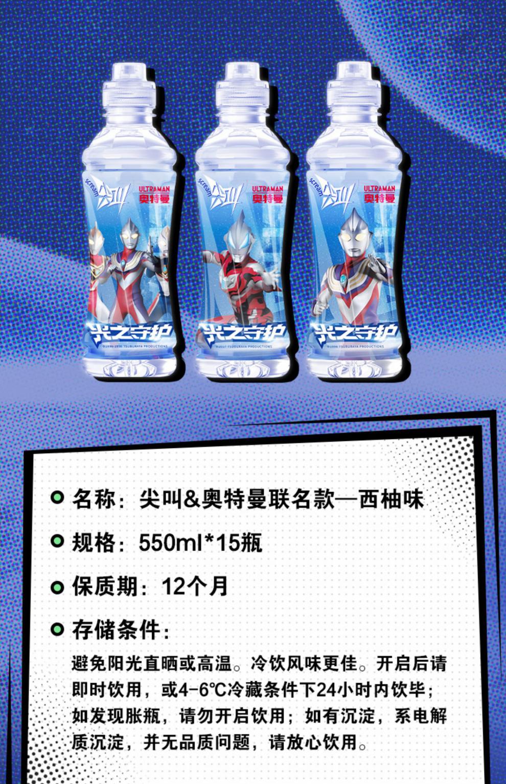 尖叫奧特曼聯名款運動飲料多肽型550ml*15瓶/箱夏日飲料 光之守護 蘇