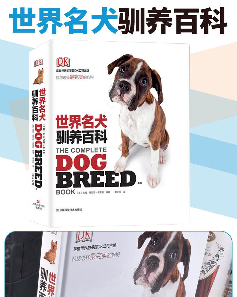 精装dk世界名犬驯养百科养狗书籍训狗教程训犬书训练狗狗一本就够了养