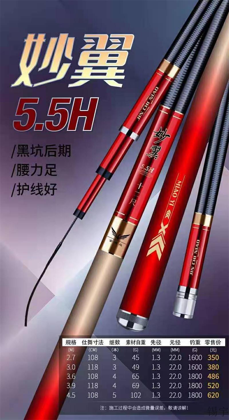 金翅鸟鱼竿 金翅鸟妙翼快攻休闲5.