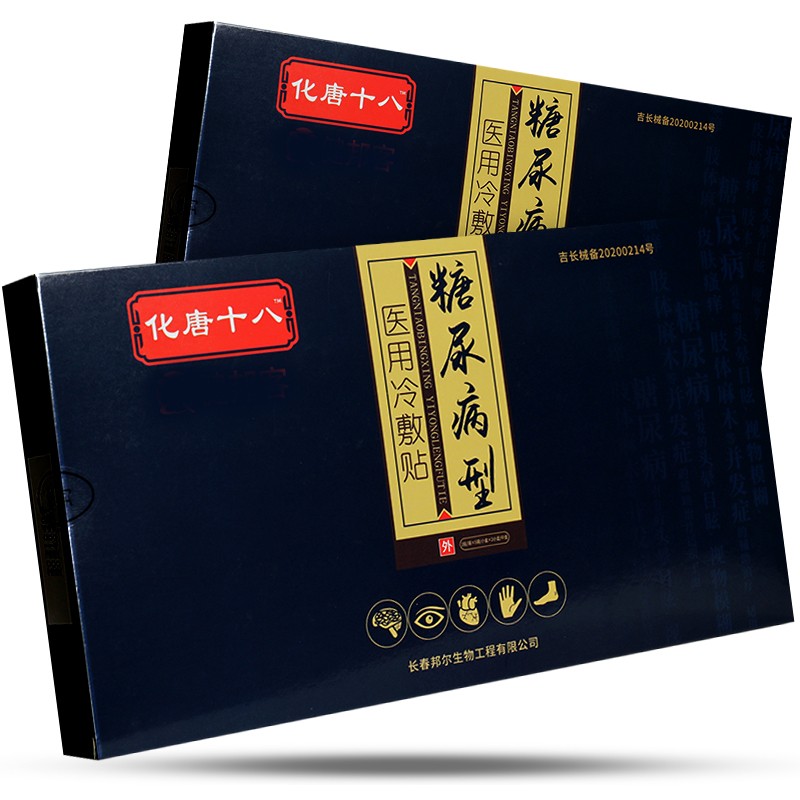 【 药房专卖】化唐十八贴肚脐贴脐方贴化糖脐贴化糖贴18贴化糖十八贴