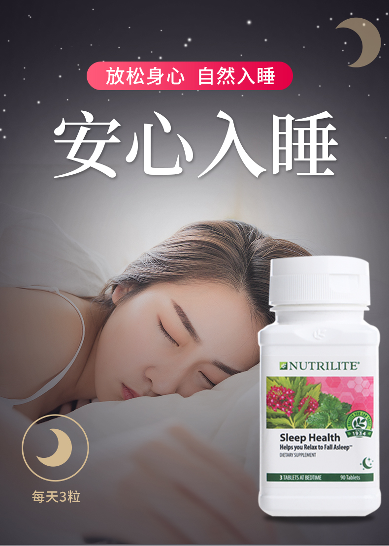 美国安利睡眠片纽崔莱蛇麻草缬草精华睡眠康睡眠质量