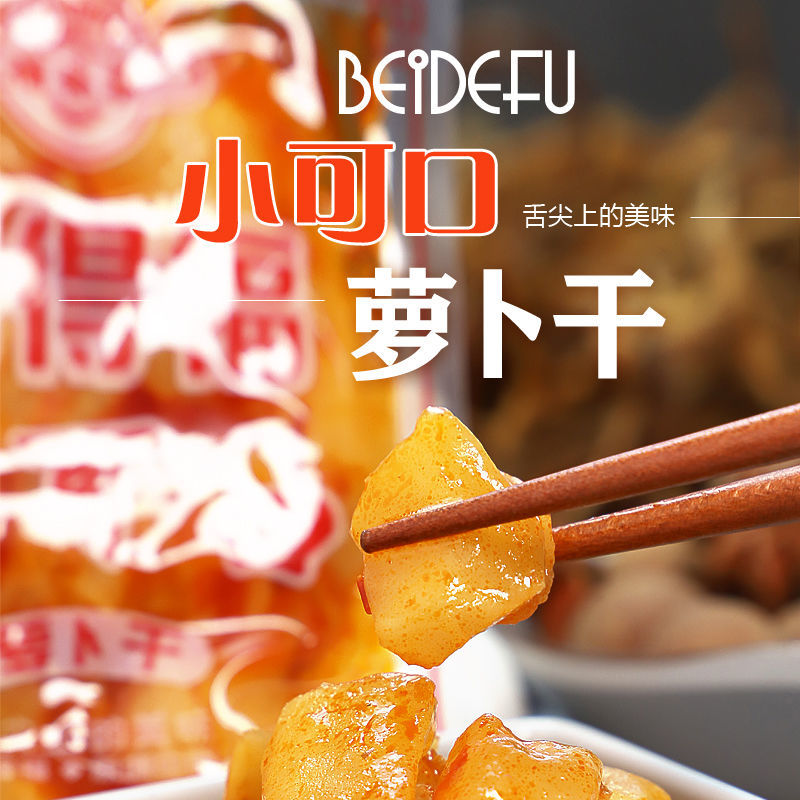 备得福小可口萝卜干咸菜酱菜泡菜香辣下饭菜 备得福小可口萝卜干40g*