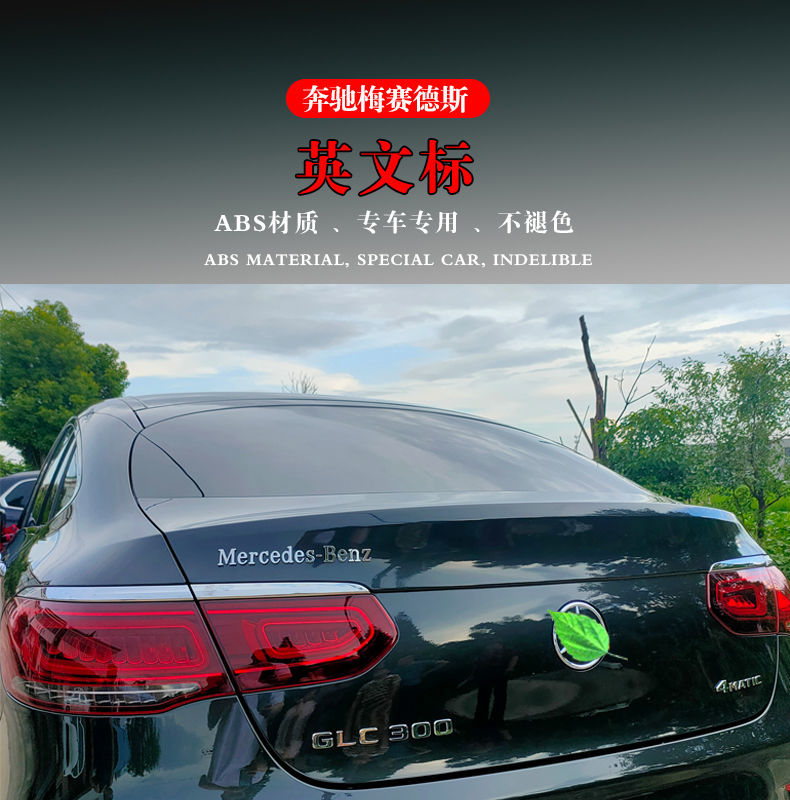 车太太适用于适用奔驰梅赛德斯字母标车贴改装尾标装饰汽车个性车标