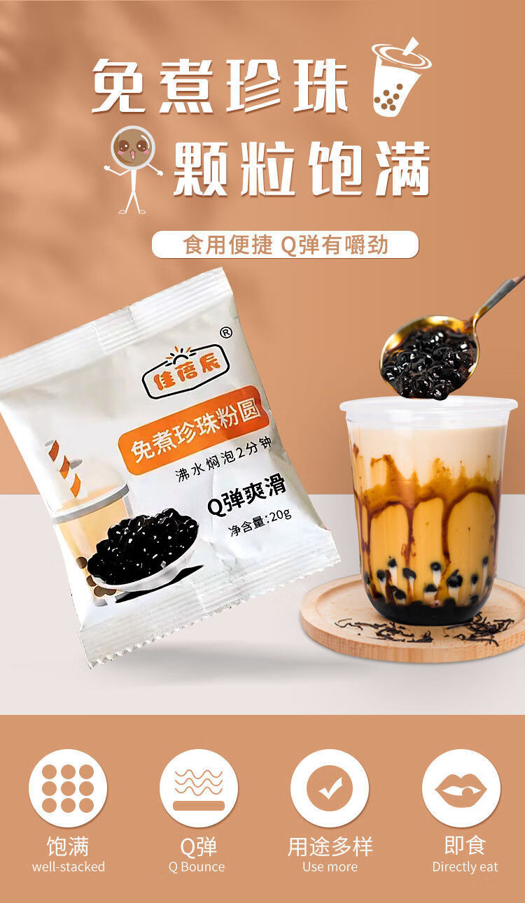 独立包装奶茶小料小包装芋圆小包装小袋即食珍珠奶茶冲泡 免煮珍珠10
