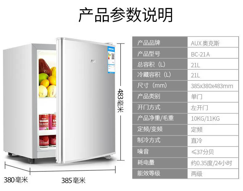 aux奧克斯21升家用節能小型迷你單門冰箱單溫冷藏冰箱宿舍租房用銀色