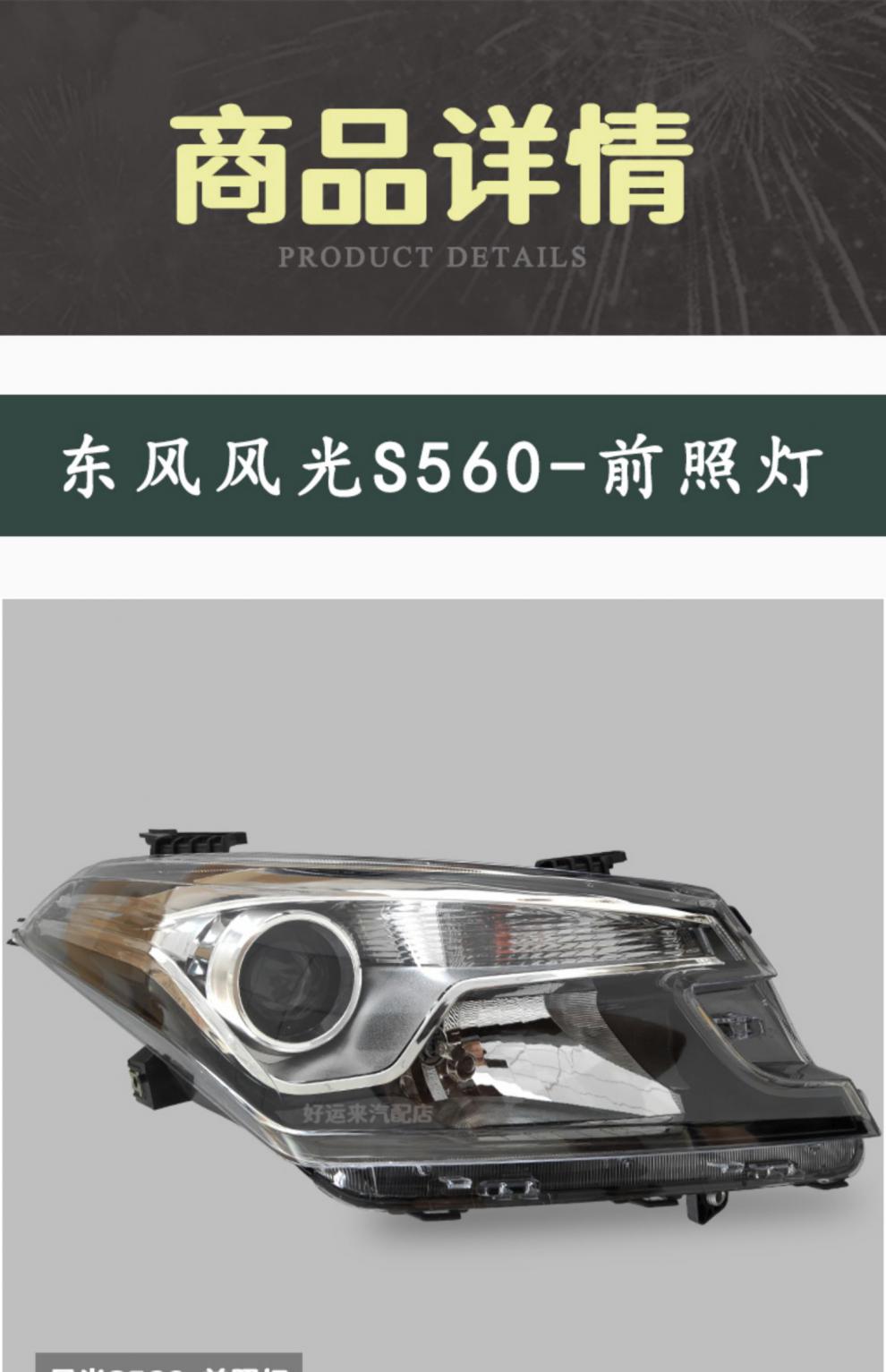 适用于东风风光s560前大灯,东风风光560前照灯远近光前大灯总成 风光