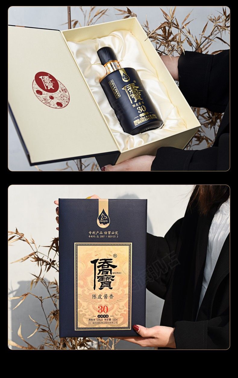 李锦记 侨宝陈皮酒 500ml*1瓶 陈皮30年 酱香型白酒 陈皮酒 节假日送