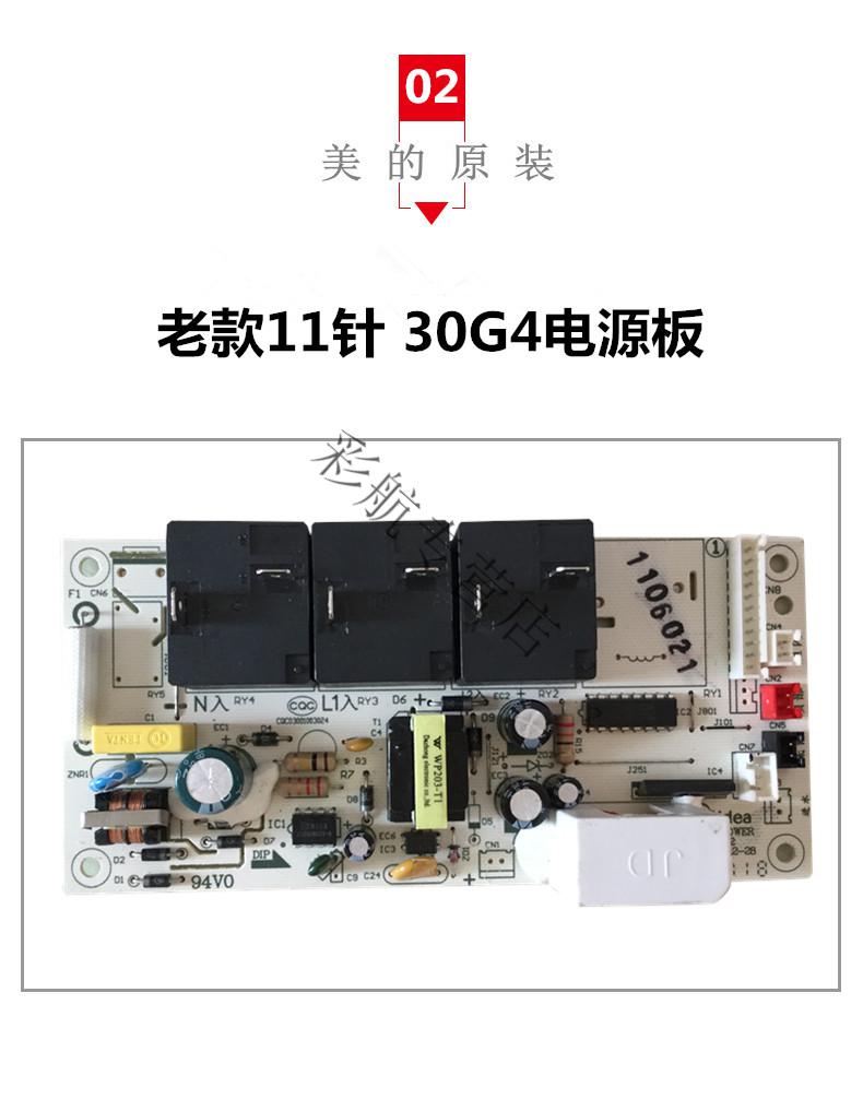 美的电热水器f50f60f65f80-30g4 30g2 30g6h电源板电脑板电路主板 美