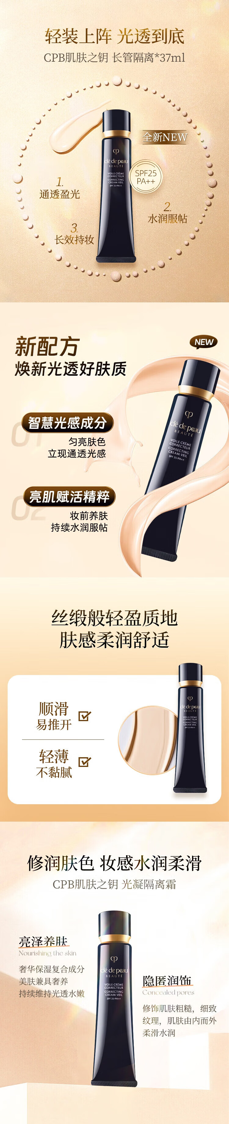 肌肤之钥（Cle de Peau）cpb长管隔离霜 短管cpb隔离乳防晒提亮肤色隐形毛孔 情人节礼物 【全肤质】CPB长管隔离37ml