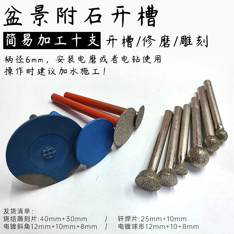 巴哈驴五金店盆景附石加工制作工具石头切割片手电钻开槽打磨刻字制作