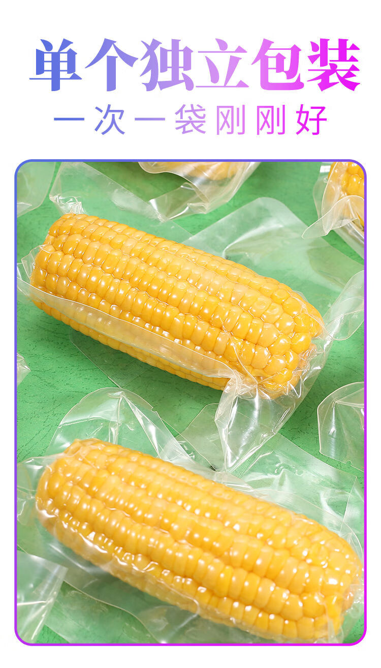 (京优选)水果玉米棒开袋即食甜玉米棒真空包装上班学生免煮新鲜玉米粒
