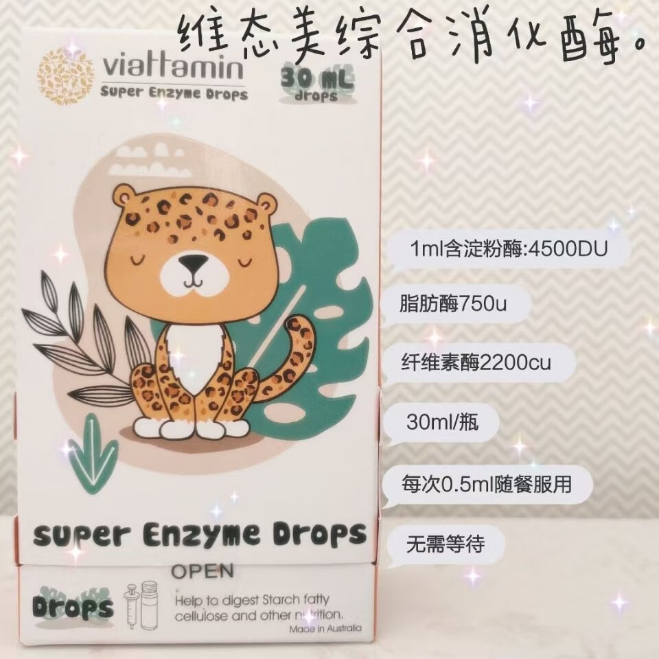 维态美综合消化酶复配营养添加剂酵素30ml维态美综合消化酶复配营养