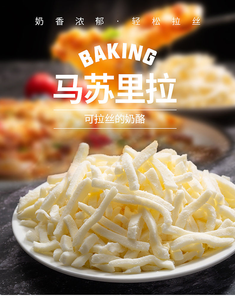 马苏里拉奶酪碎芝士块芝士热狗棒披萨焗饭芝士拉丝家用烘焙原料芝士块
