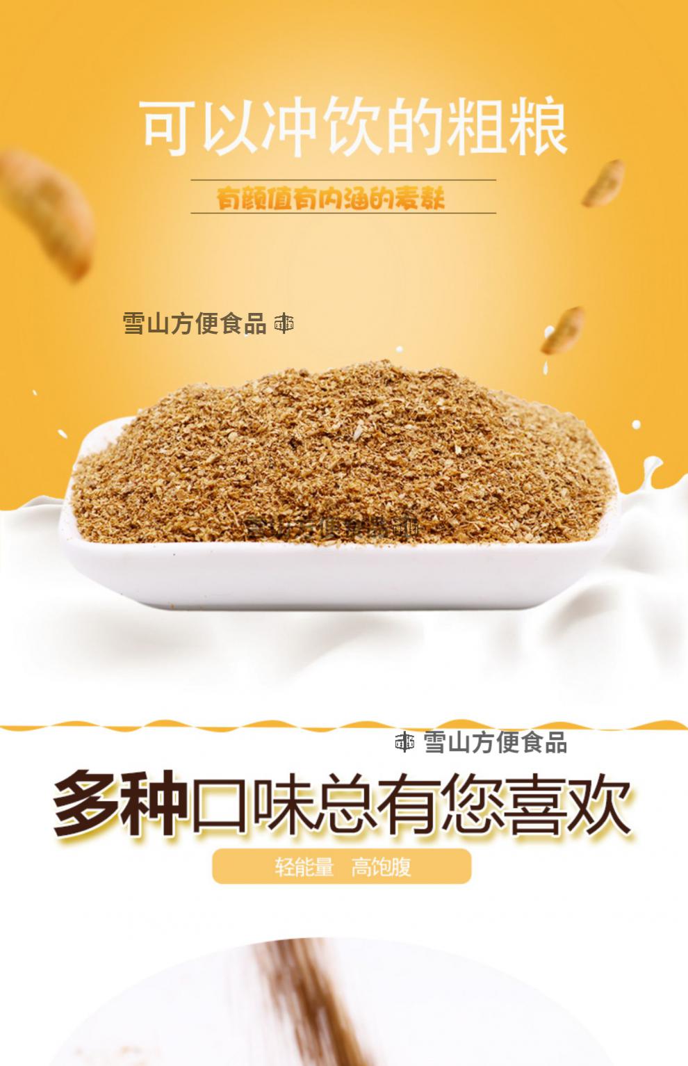 进口俄罗斯麦麸麸皮食用蔗糖冲饮粗粮全麦熟粉200克 蓝莓口味(透明袋