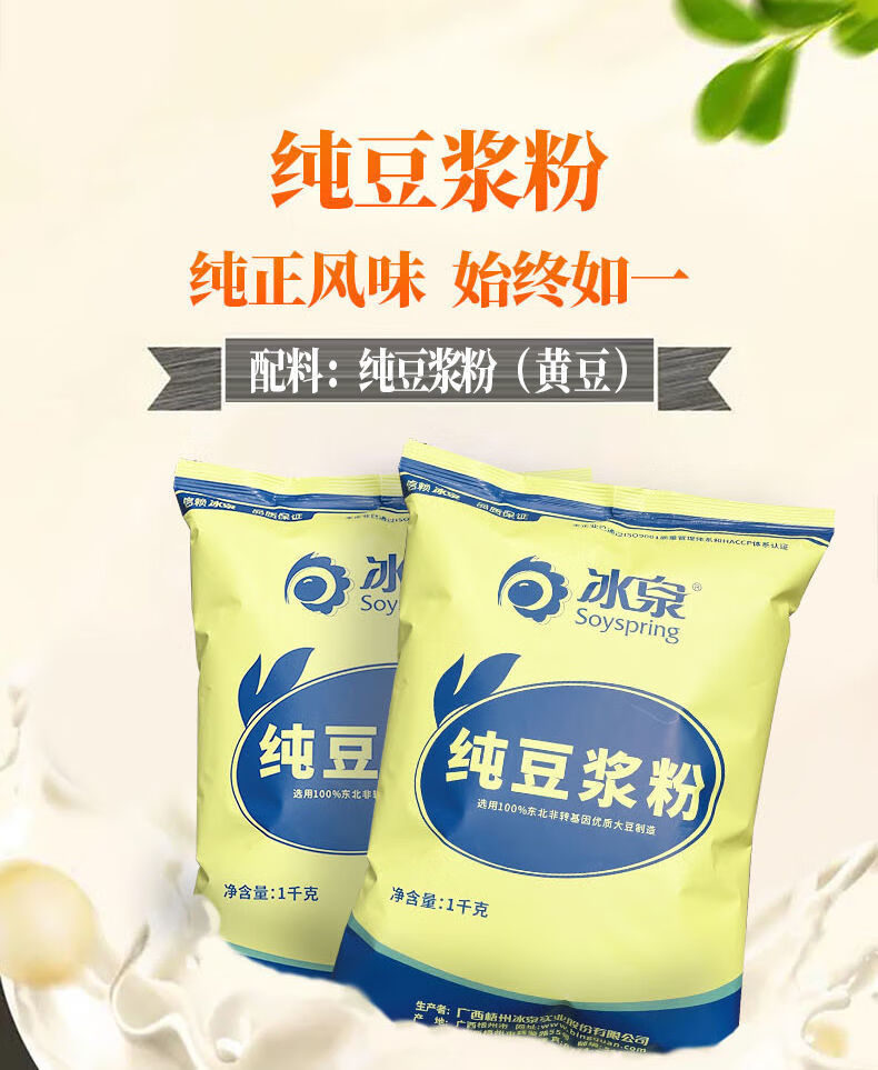 冰泉纯豆浆粉360g1000g独立小包即冲营养早餐黄豆粉原味纯豆浆粉1000g