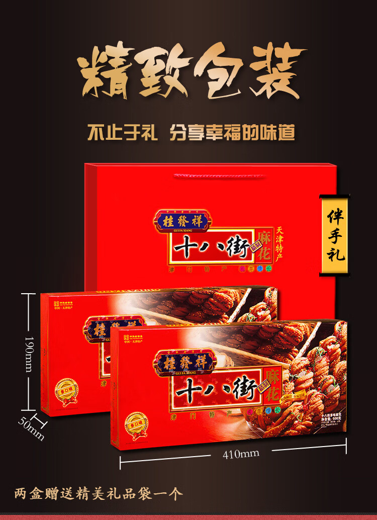 桂发祥 十八街麻花 500g多味 麻花礼盒 天津特产 零食小吃 500g多味