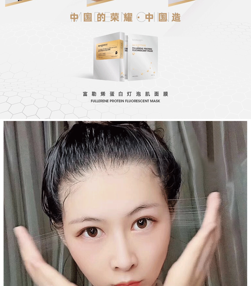 seegreen富勒烯面膜蛋白灯泡肌面膜富勒烯胎盘时光肌面膜微晶鱼子酱