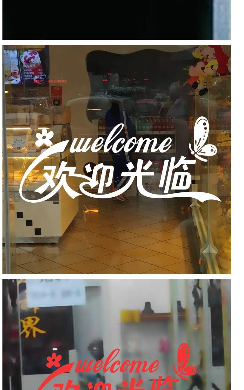 饭店餐厅服装店玻璃门贴画创意防撞墙贴玻璃贴 【欢迎光临】白色 中