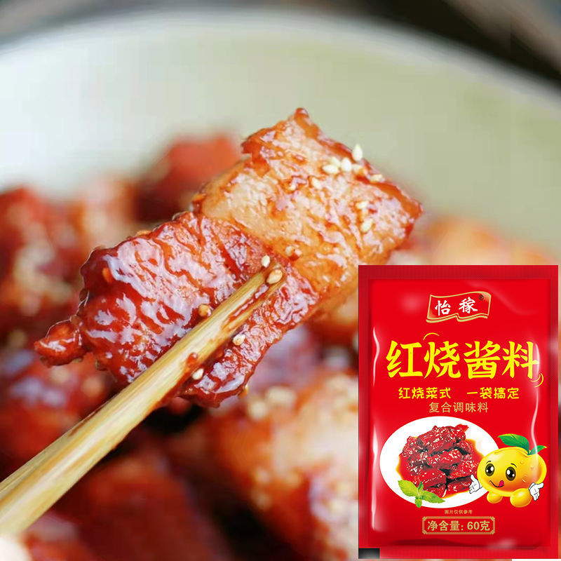 红烧酱料红烧肉红烧牛肉料包红烧排骨茄子烧菜家用酱包调味料红烧酱料