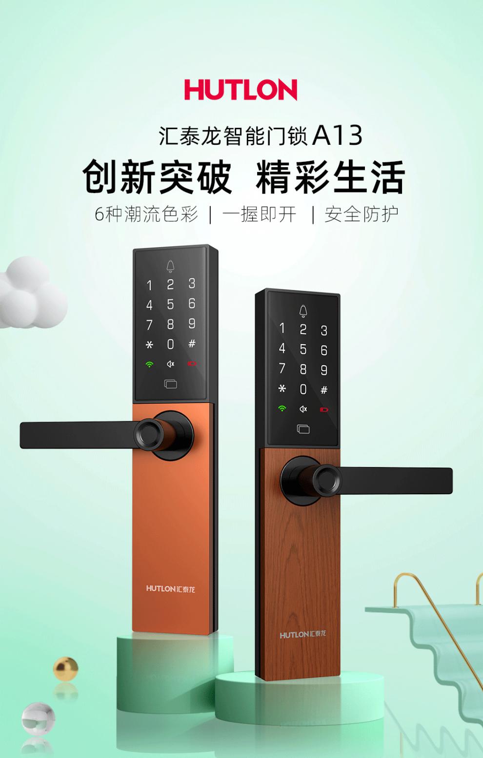 汇泰龙指纹锁A20G图片