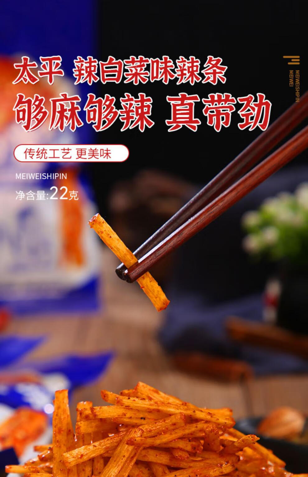太平辣白菜味辣条童年儿时经典怀旧麻辣小零食校园五毛钱休闲小吃 辣