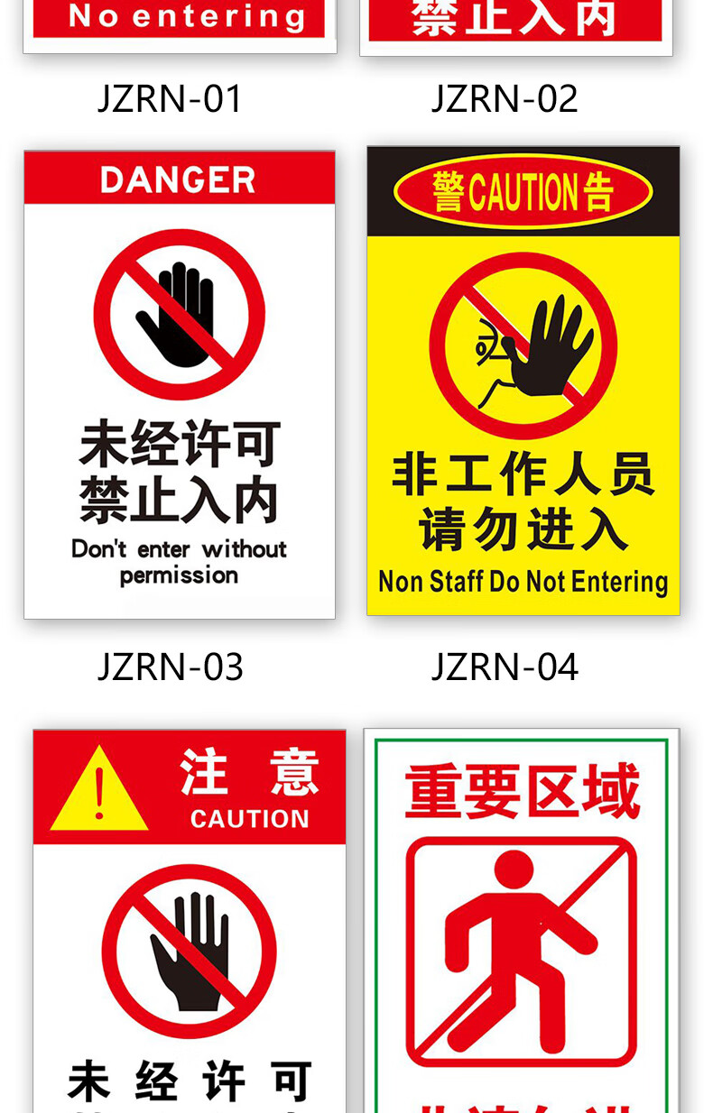 非工作人员禁止入内标识牌非车间员工未经许可不得入内警告消防安全