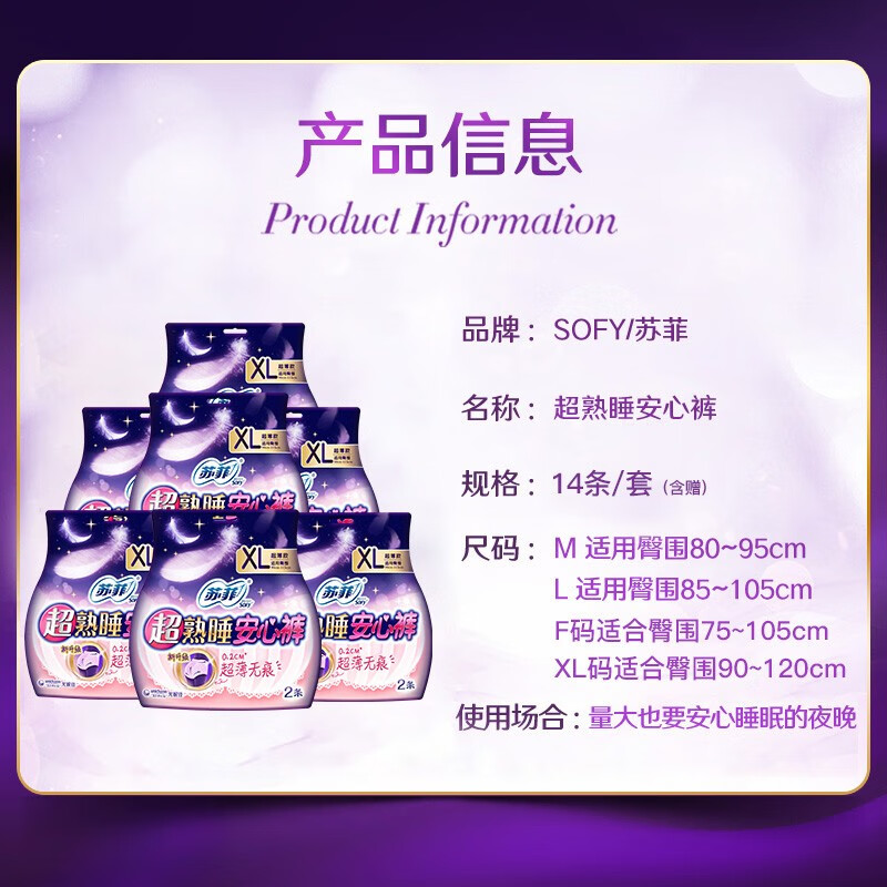 苏菲裤型卫生巾超熟睡安心裤裤型姨妈巾防漏夜用卫生巾大码l