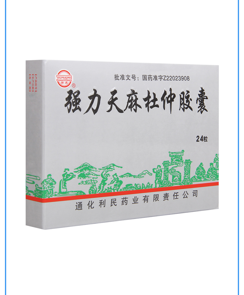健通强力天麻杜仲胶囊02g24粒5盒装