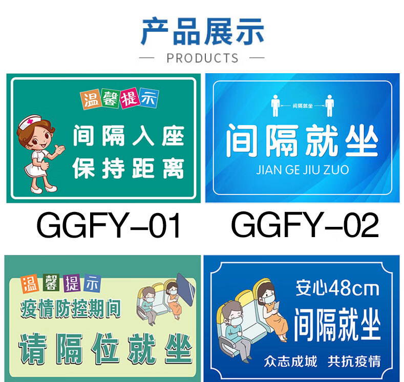 隔位间隔就坐保持距离警示标识贴纸医院候诊室公交车餐厅公共场所电影