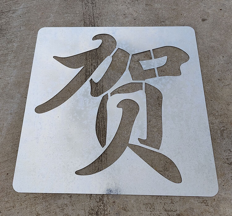 喷字模板 喷字模板镂空字喷漆标识刻字定制铁皮广告牌空心字福字体