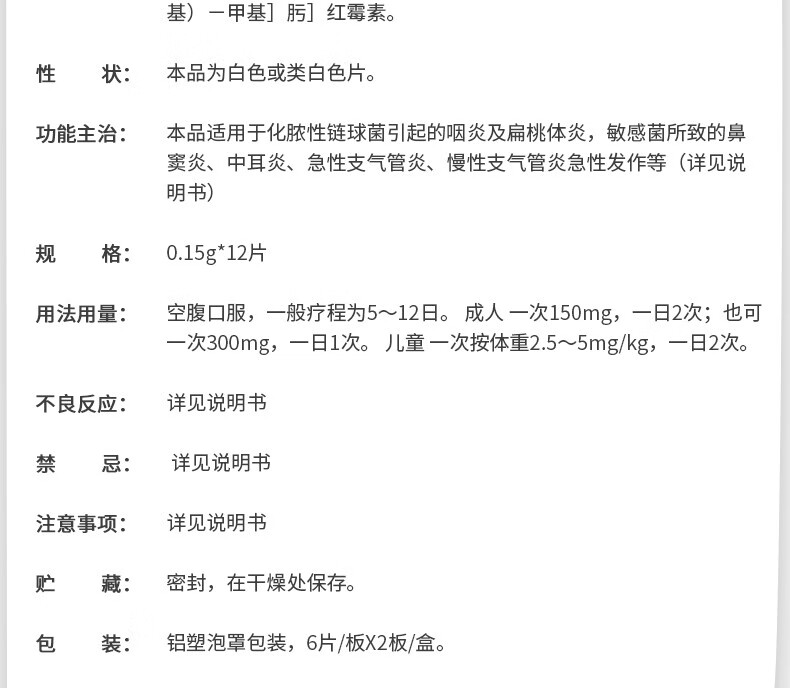 葵花 罗红霉素分散片0.