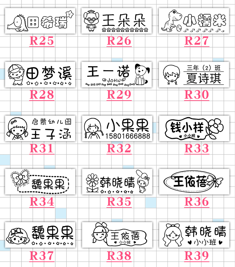 可爱卡通儿童印章幼儿园学生宝宝衣服章定做制作校服姓名字防水洗z11