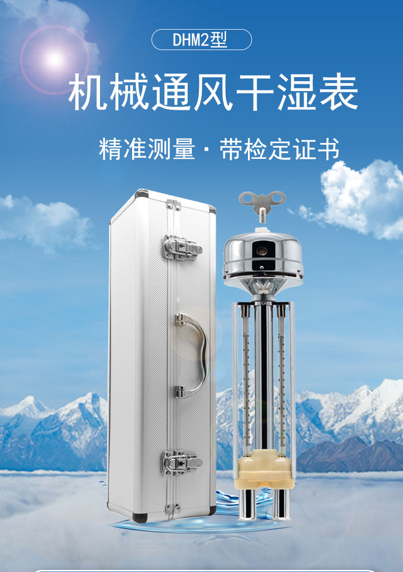 dhm2型矿用机械通风干湿表干湿球温度计机械式干湿球温湿度表