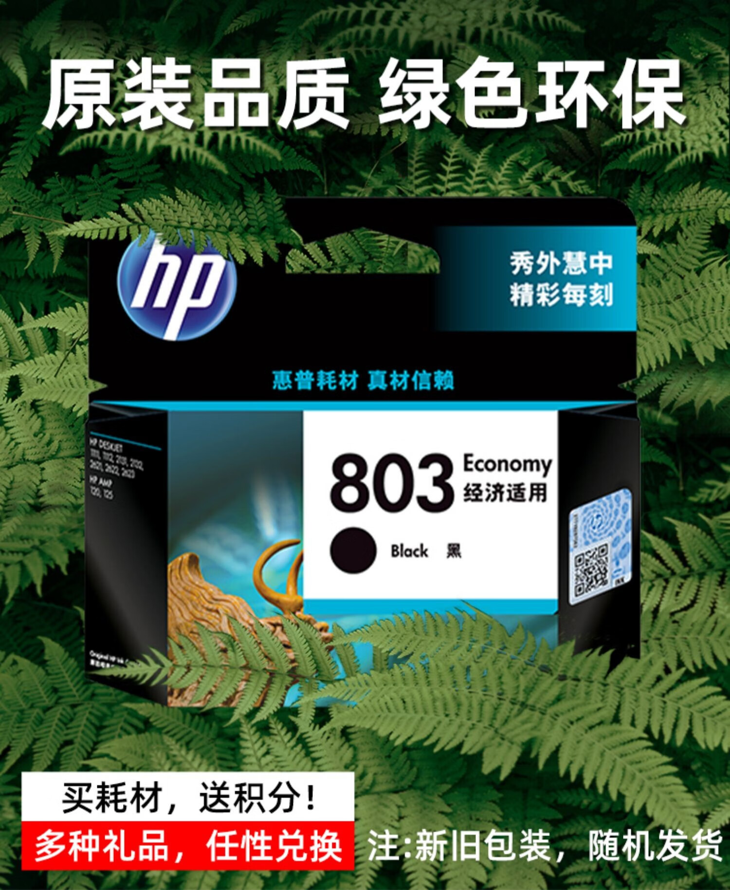 惠普(hp)惠普(hp) 惠普原装803黑色彩色墨盒1112 1111 2131 2621 2622