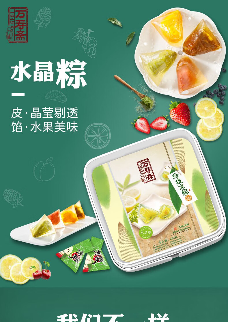 万寿斋水晶粽端午节网红即食粽子冰粽草莓豆沙批员工福利水晶粽子礼盒