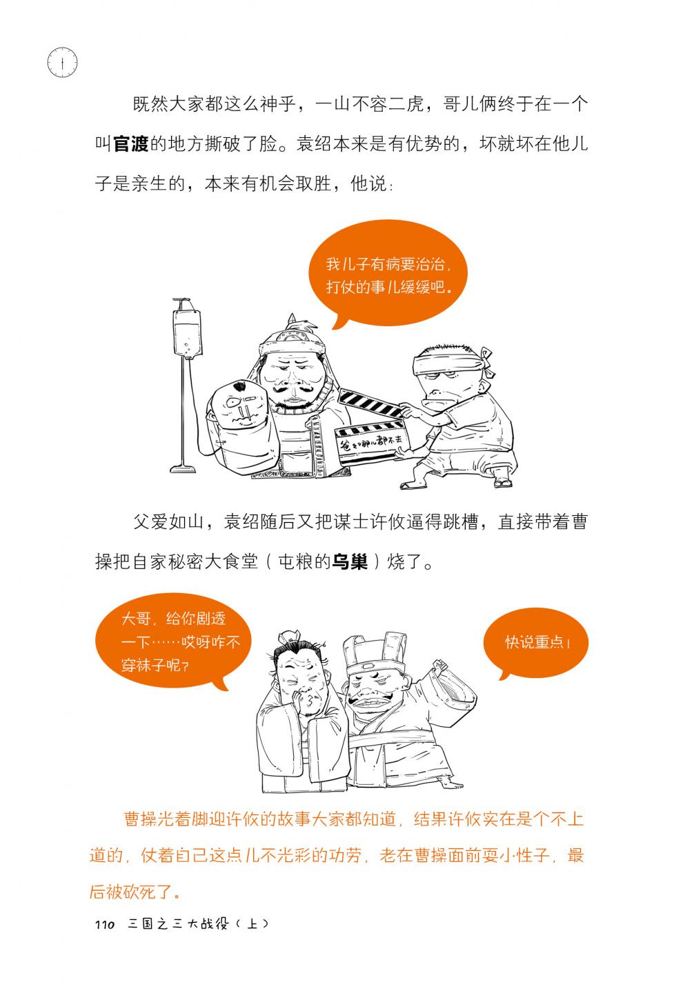 现货半小时漫画中国史2看半小时漫画通五千年历史半小时漫画中国史