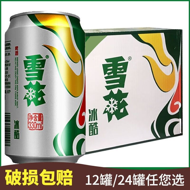 雪花冰酷啤酒 330ml*24易拉罐装 9度听整箱精酿原浆沈阳产 冰酷12听装