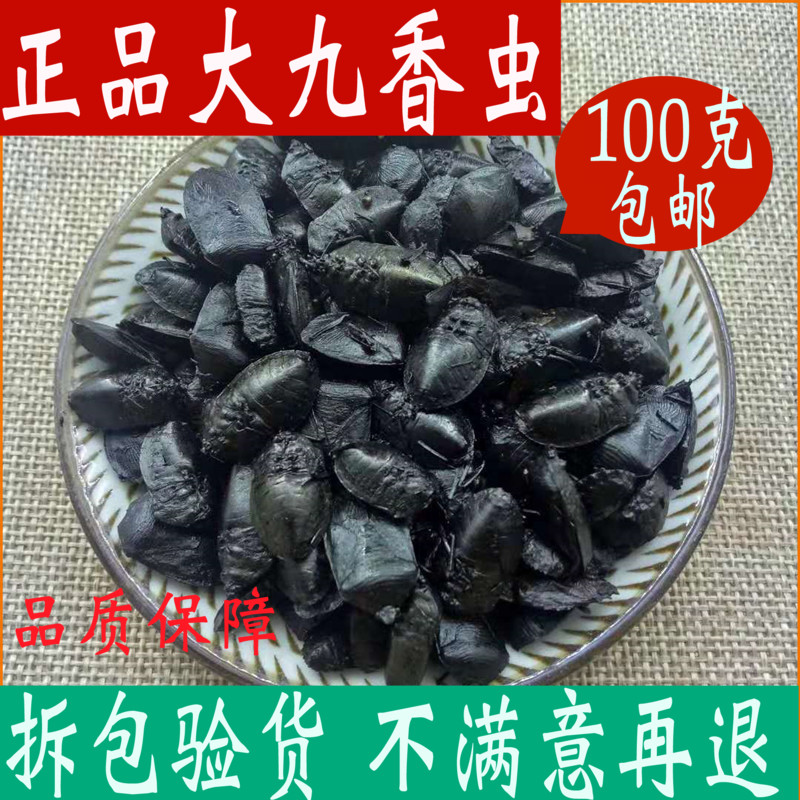 100克打屁虫黑兜虫 蜣螂虫屁巴虫中草药齐全【图片 价格 品牌 报价】