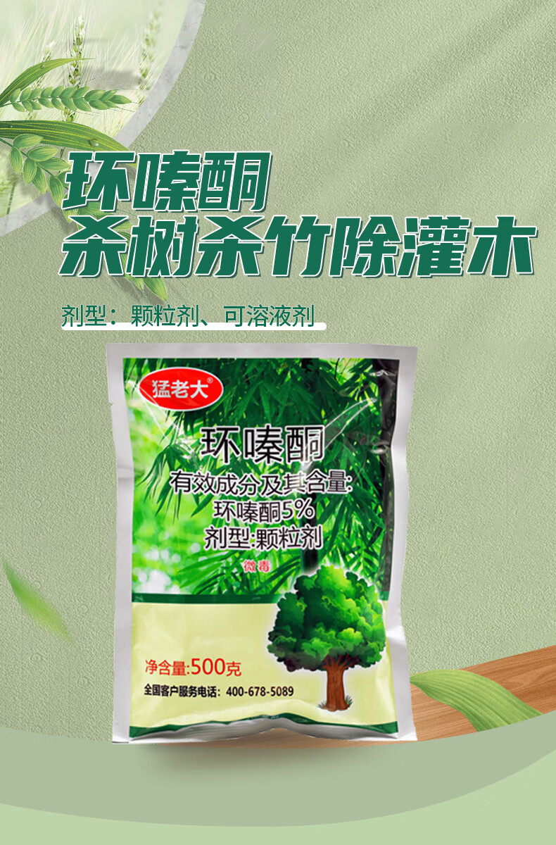 环嗪酮哃铜杀大树杀竹子药专用药烂根除树剂杀树王杂竹净除草剂 200ml