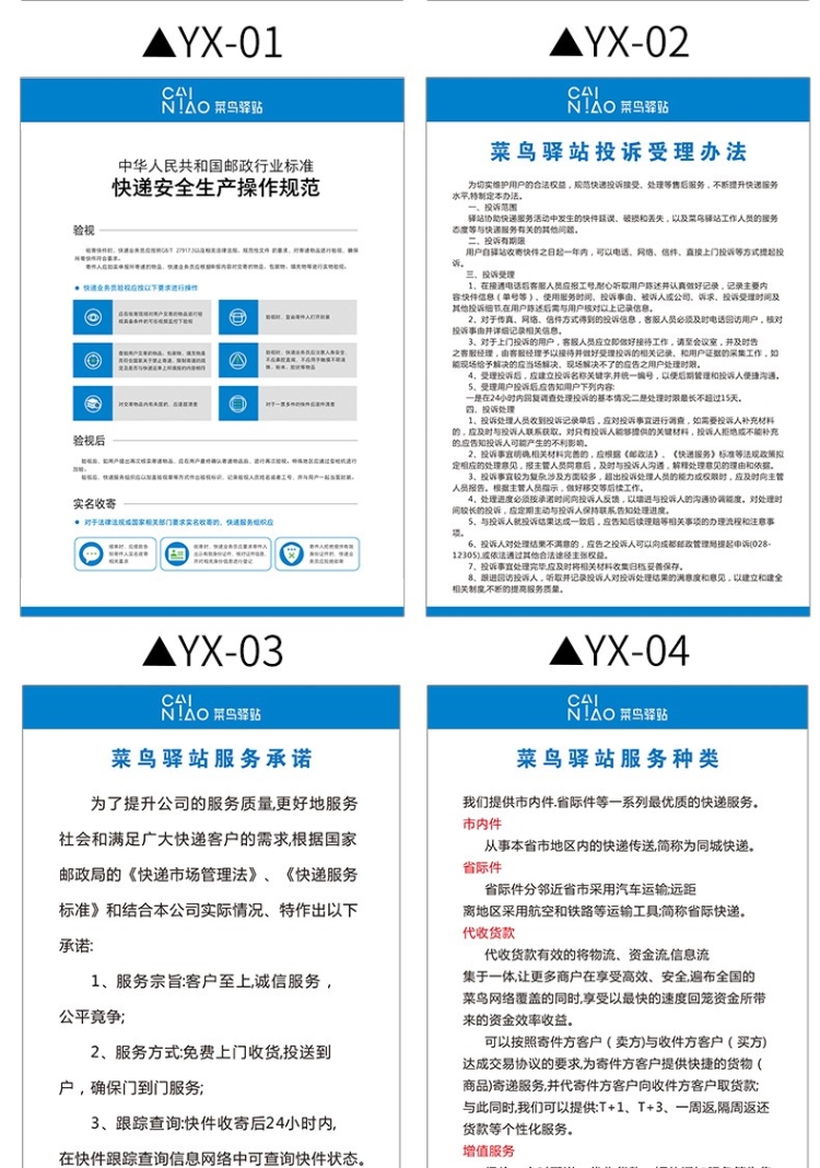 快遞指示牌菜鳥驛站制度牌快遞禁寄品管理菜鳥驛站網點代理菜鳥驛站