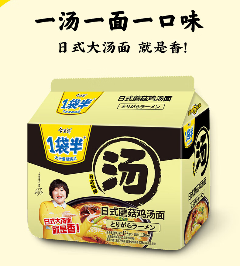 今麦郎一袋半大汤面猪骨大份量方便面懒人速食泡面 大汤面蘑菇鸡汤5