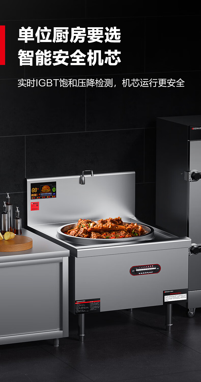 德玛仕(demashi)商用电磁炉大锅灶食堂电磁灶大功率炒菜灶台饭店酒店