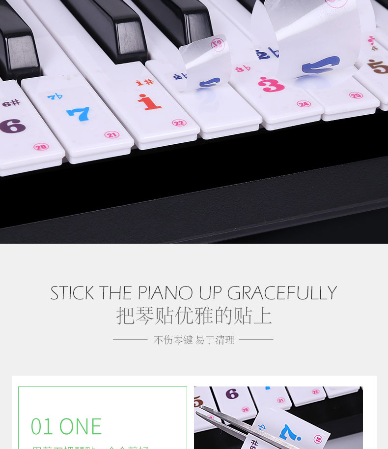 杉贝shanbei 88键钢琴键盘贴纸五线谱简谱透明电钢琴电子琴琴键贴键