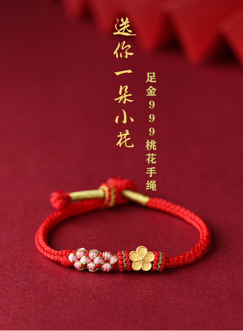【京选好货】周大福黄金手链女可爱小桃花足金999转运珠福牌鱼尾编织