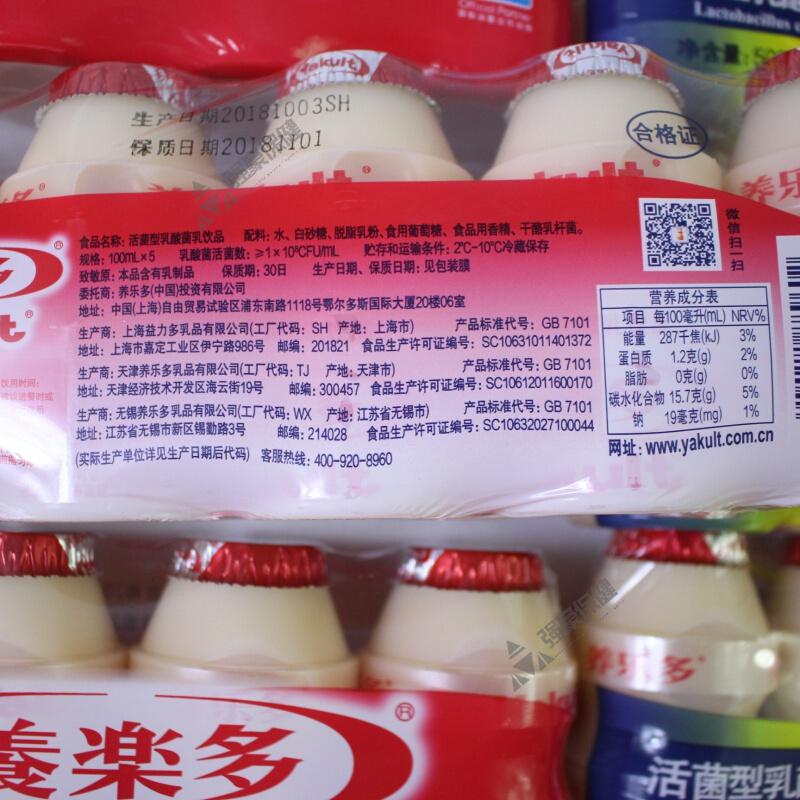 益力多養樂多 100ml*50整箱 yakult活性乳酸菌飲品 飲料原味/ 低糖