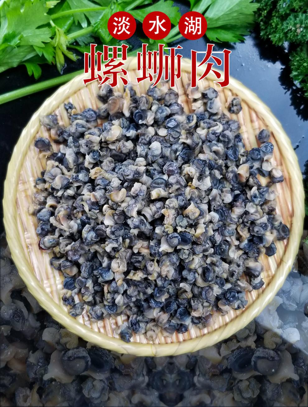 螺蛳肉石螺鲜活田螺肉新鲜去壳冷冻螺丝肉嗦螺肉田螺肉淡水湖斓维品