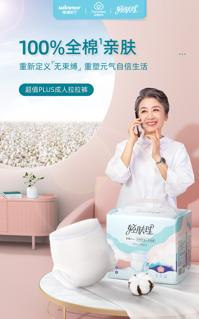 全棉时代成人拉拉裤臀围60110cmm10片内裤型纸尿裤老年人产妇尿不湿xl
