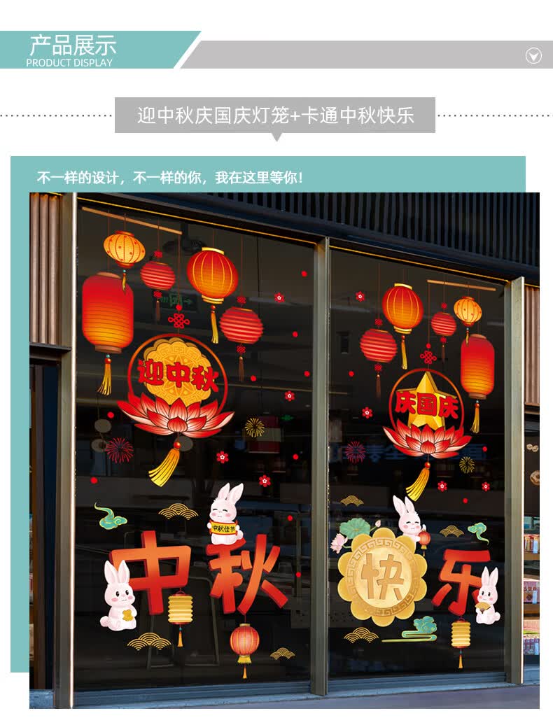 中秋节氛围布置玻璃门贴纸装饰窗花商场珠宝店月饼店橱窗场景窗贴 中