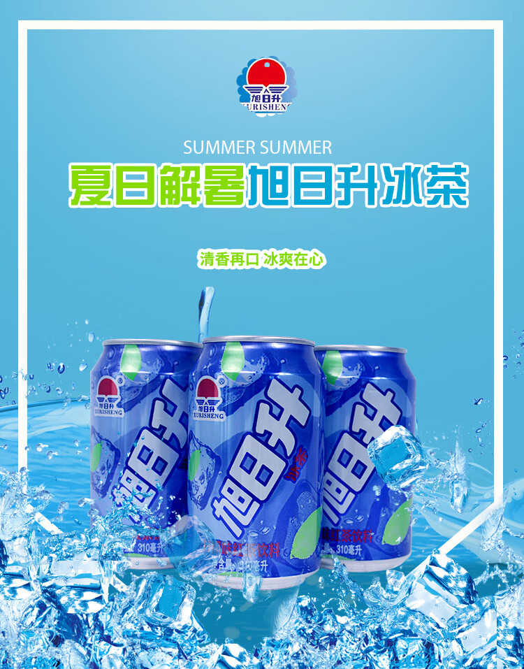 旭日升冰茶柠檬冰红茶凉茶水果饮料饮品310ml*24罐整箱 旭日升山楂