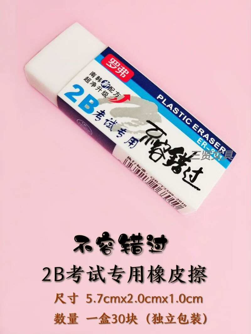罗弗橡皮2b擦学生儿童用擦的干净不易留痕铅笔擦批发学习用品 【801